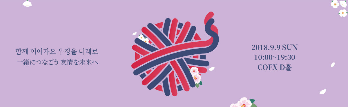 【日韓交流まつり in SEOUL】に出品します・9/9(日)