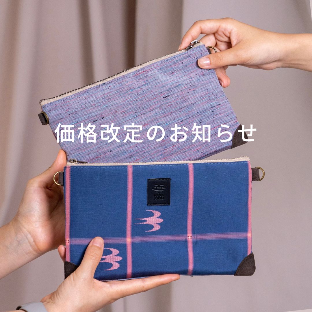 価格改定のお知らせ