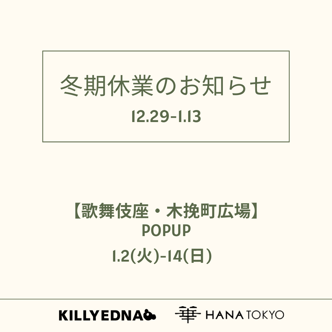 冬期休業のお知らせ