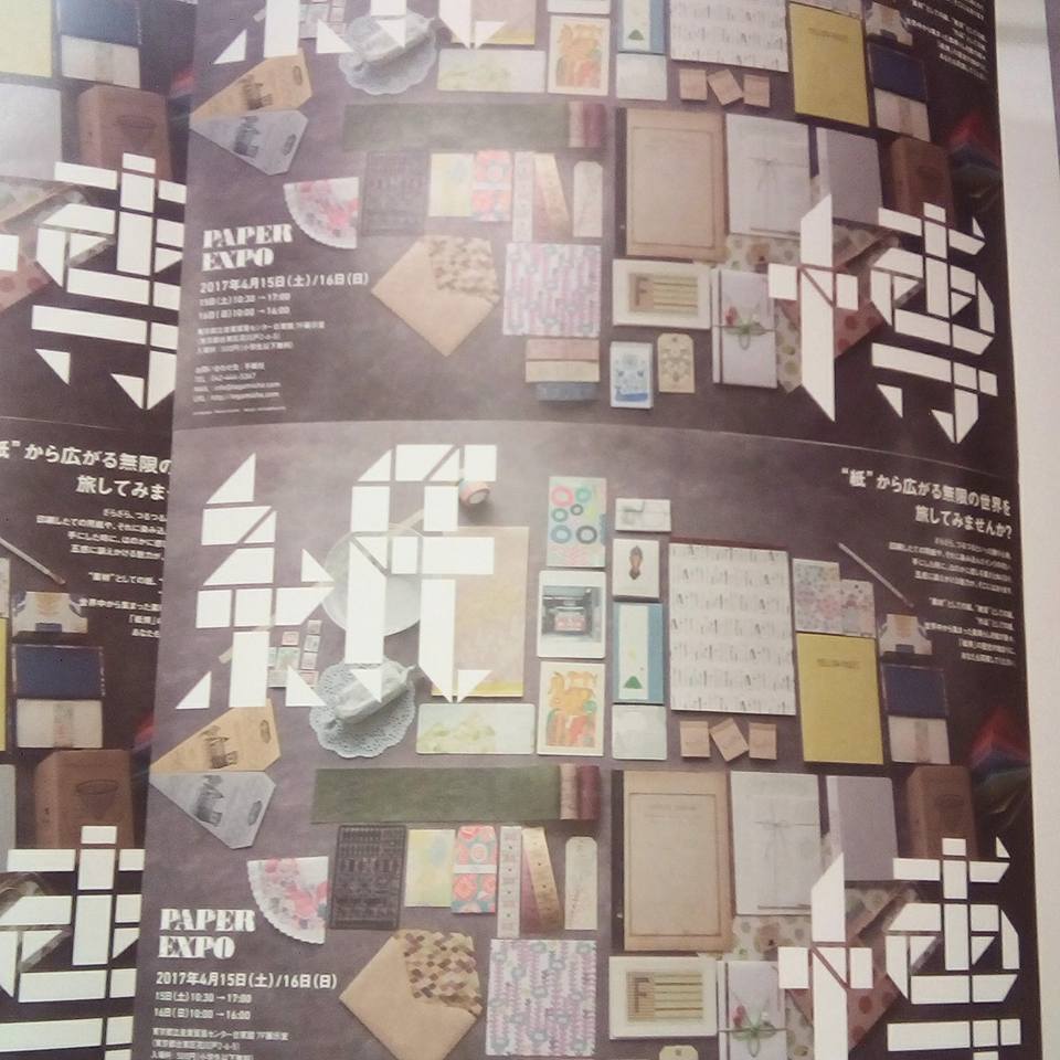 紙博!ギリギリ間に合いました