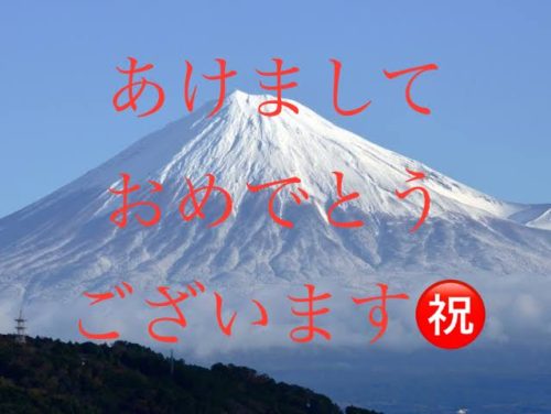 2021年、あけましておめでとうございます